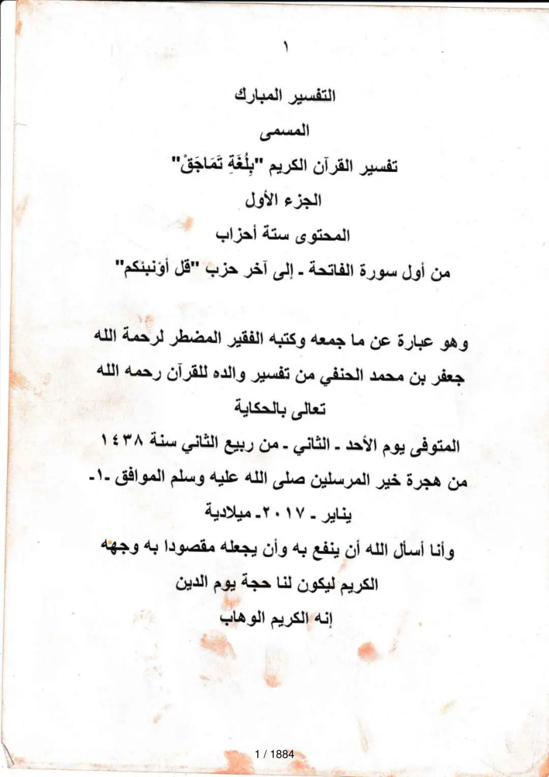 Page 1 du tafsir en tamasheq, sourate Al-Fatiha
