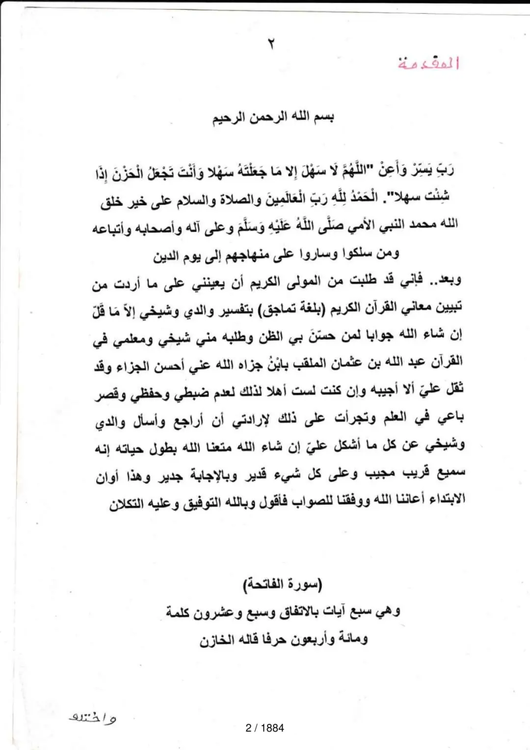 Page 2 du tafsir en tamasheq, sourate Al-Fatiha