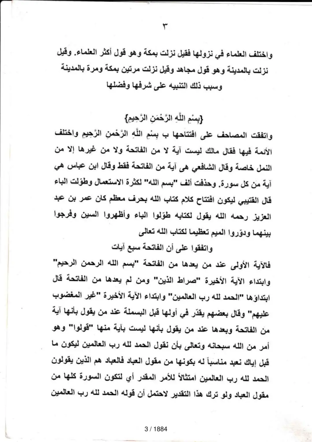 Page 3 du tafsir en tamasheq, sourate Al-Fatiha