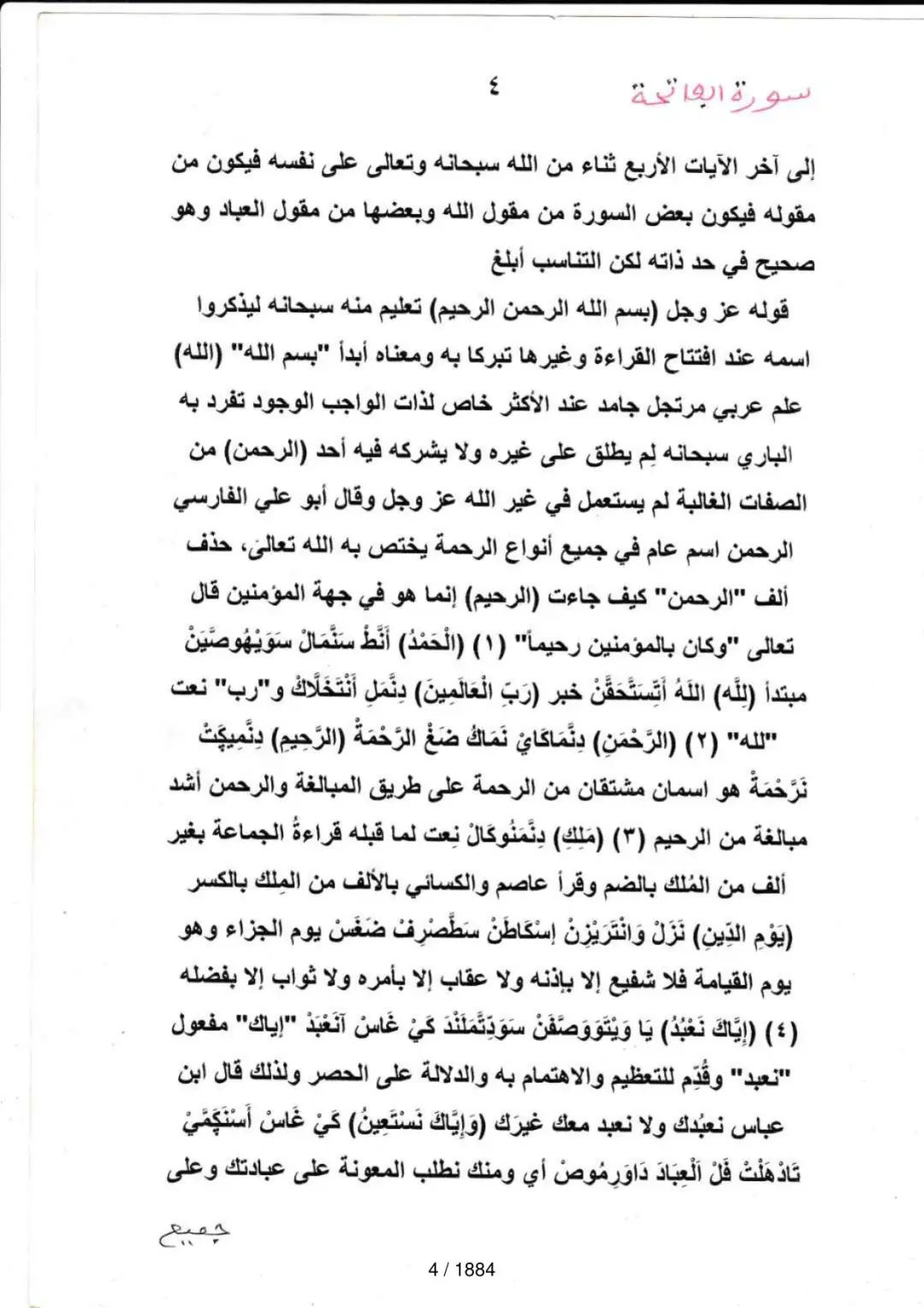 Page 4 du tafsir en tamasheq, sourate Al-Fatiha