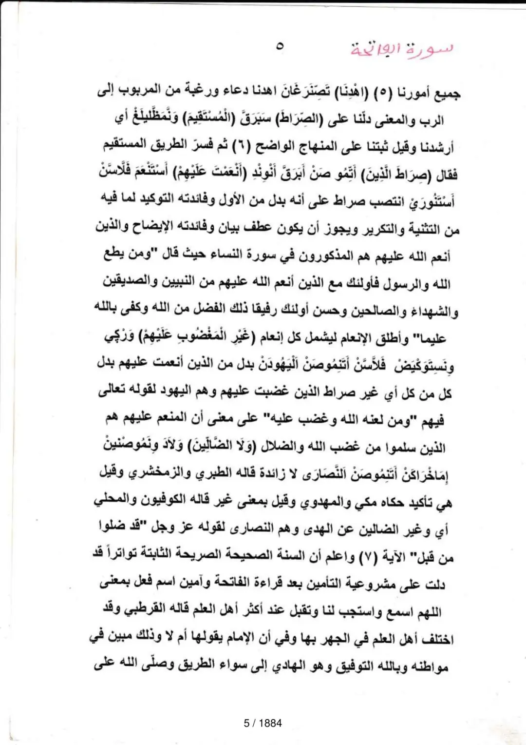 Page 5 du tafsir en tamasheq, sourate Al-Fatiha