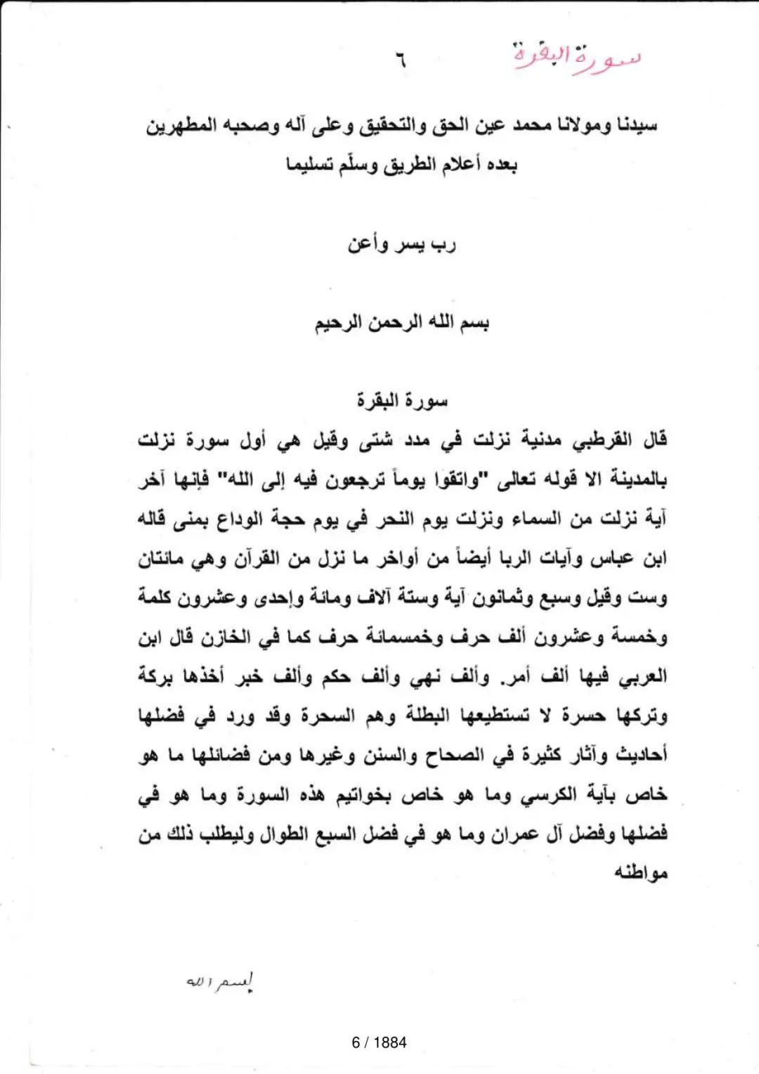 Page 6 du tafsir en tamasheq, sourate Al-Baqara