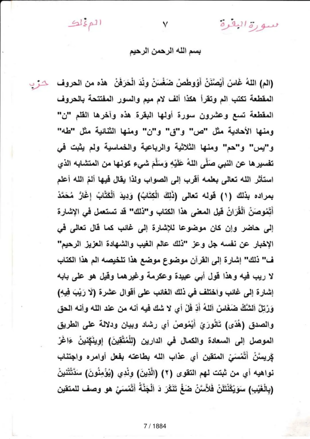 Page 7 du tafsir en tamasheq, sourate Al-Baqara