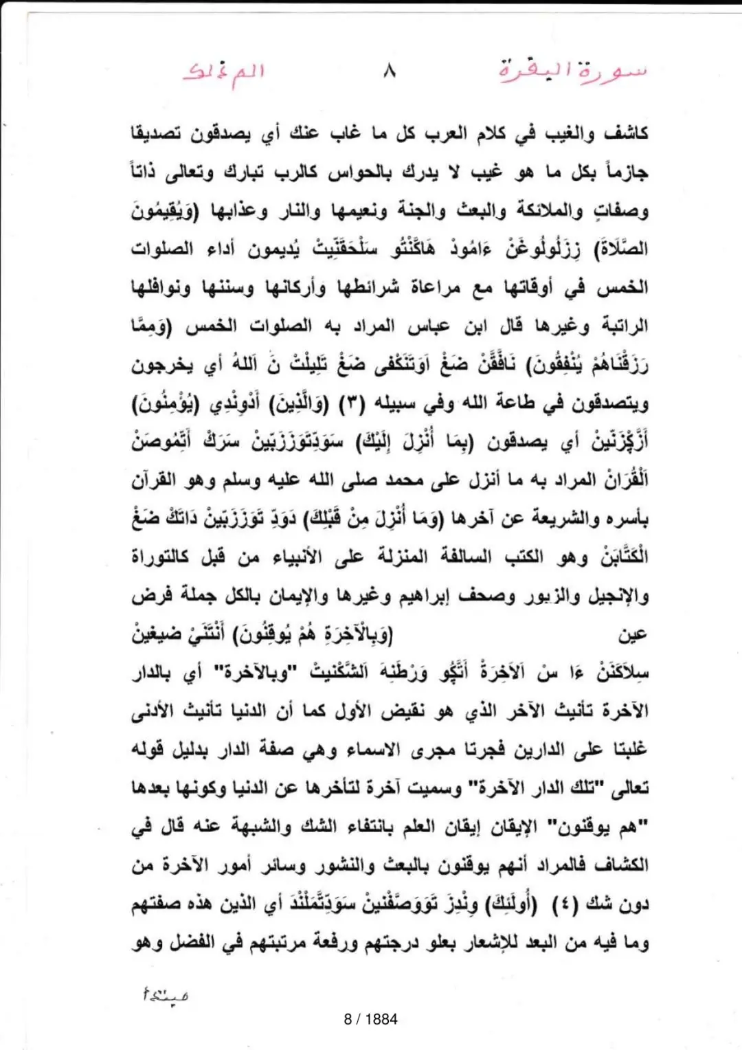 Page 8 du tafsir en tamasheq, sourate Al-Baqara