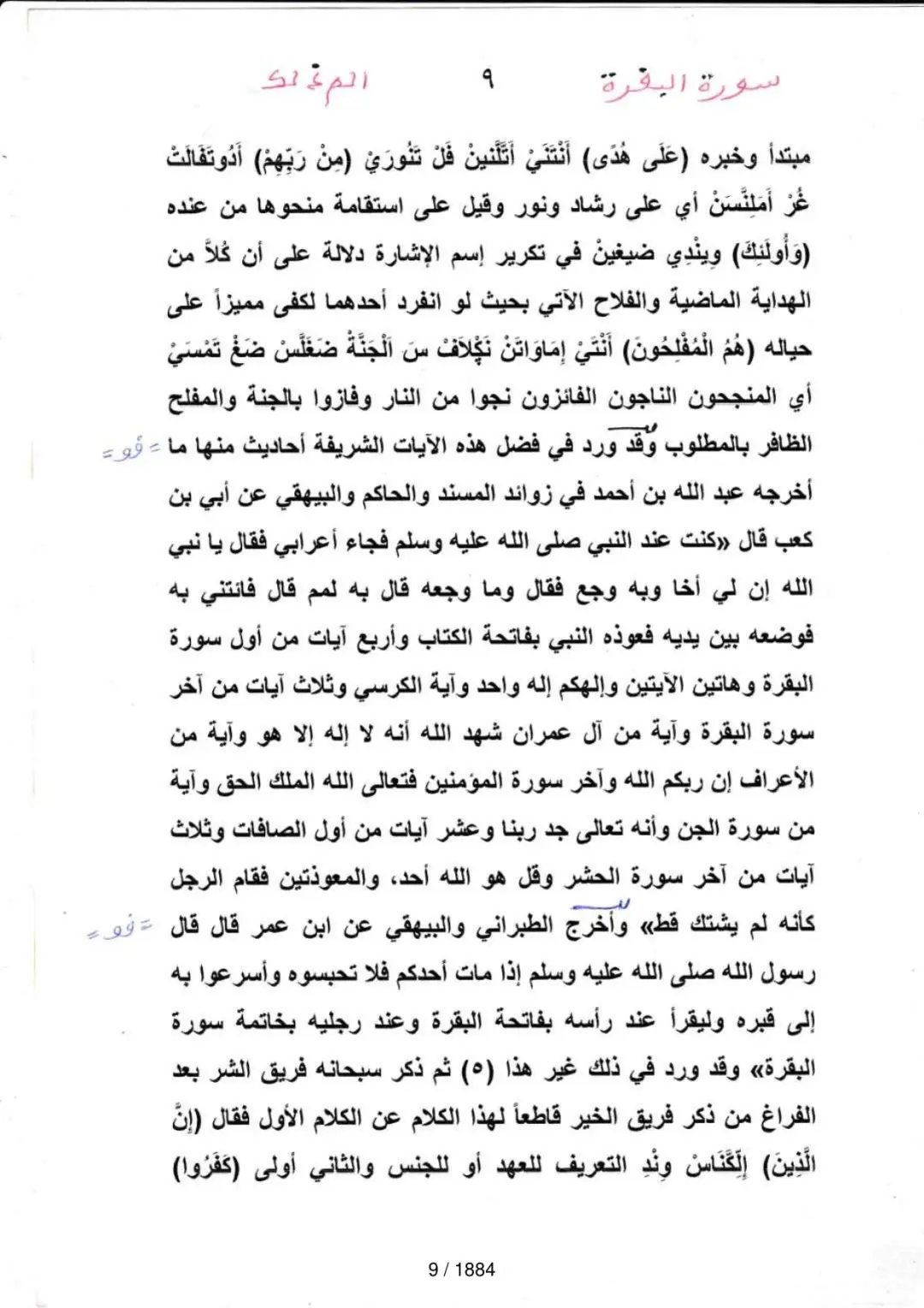Page 9 du tafsir en tamasheq, sourate Al-Baqara