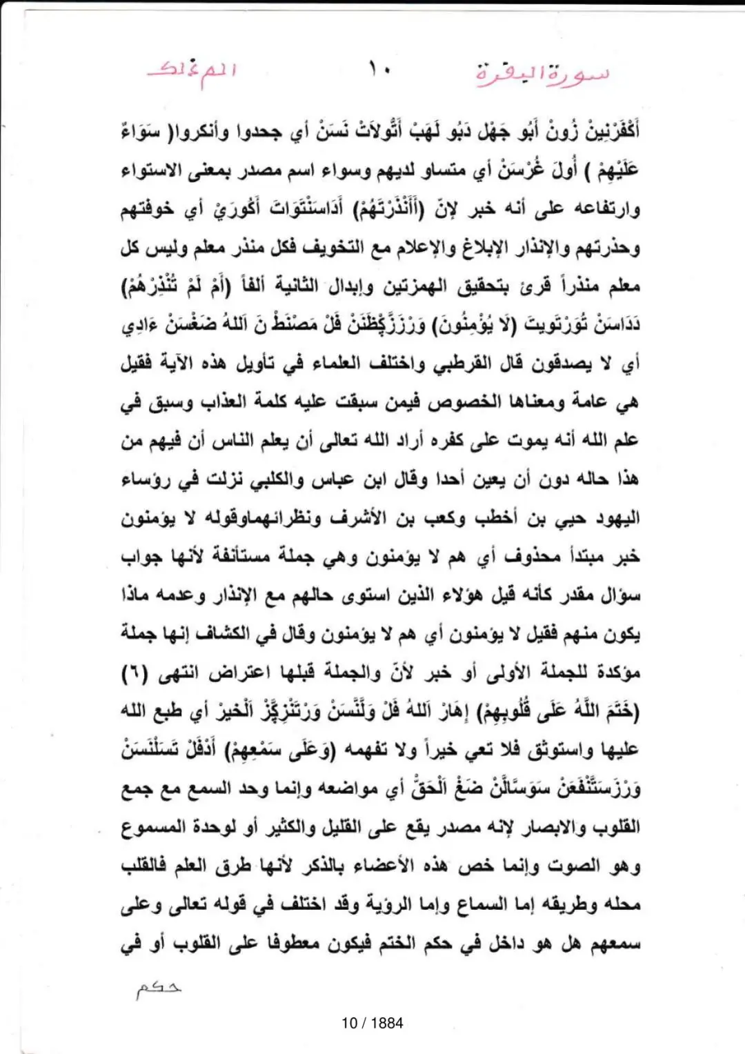 Page 10 du tafsir en tamasheq, sourate Al-Baqara