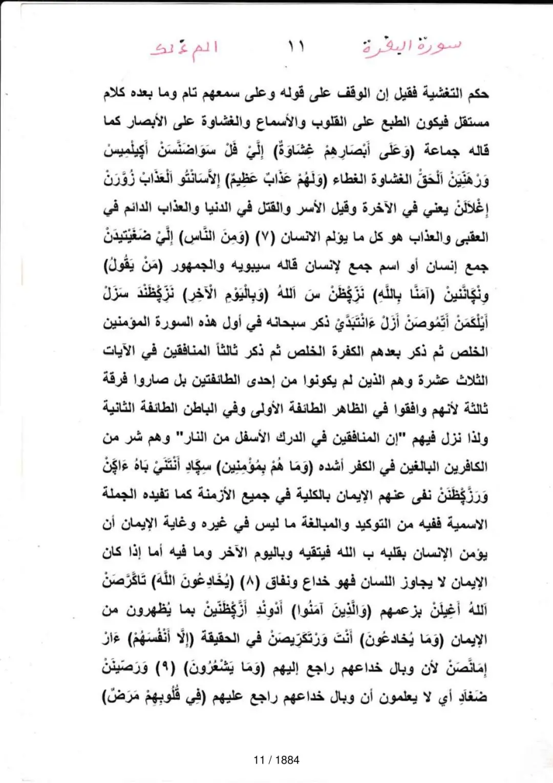 Page 11 du tafsir en tamasheq, sourate Al-Baqara