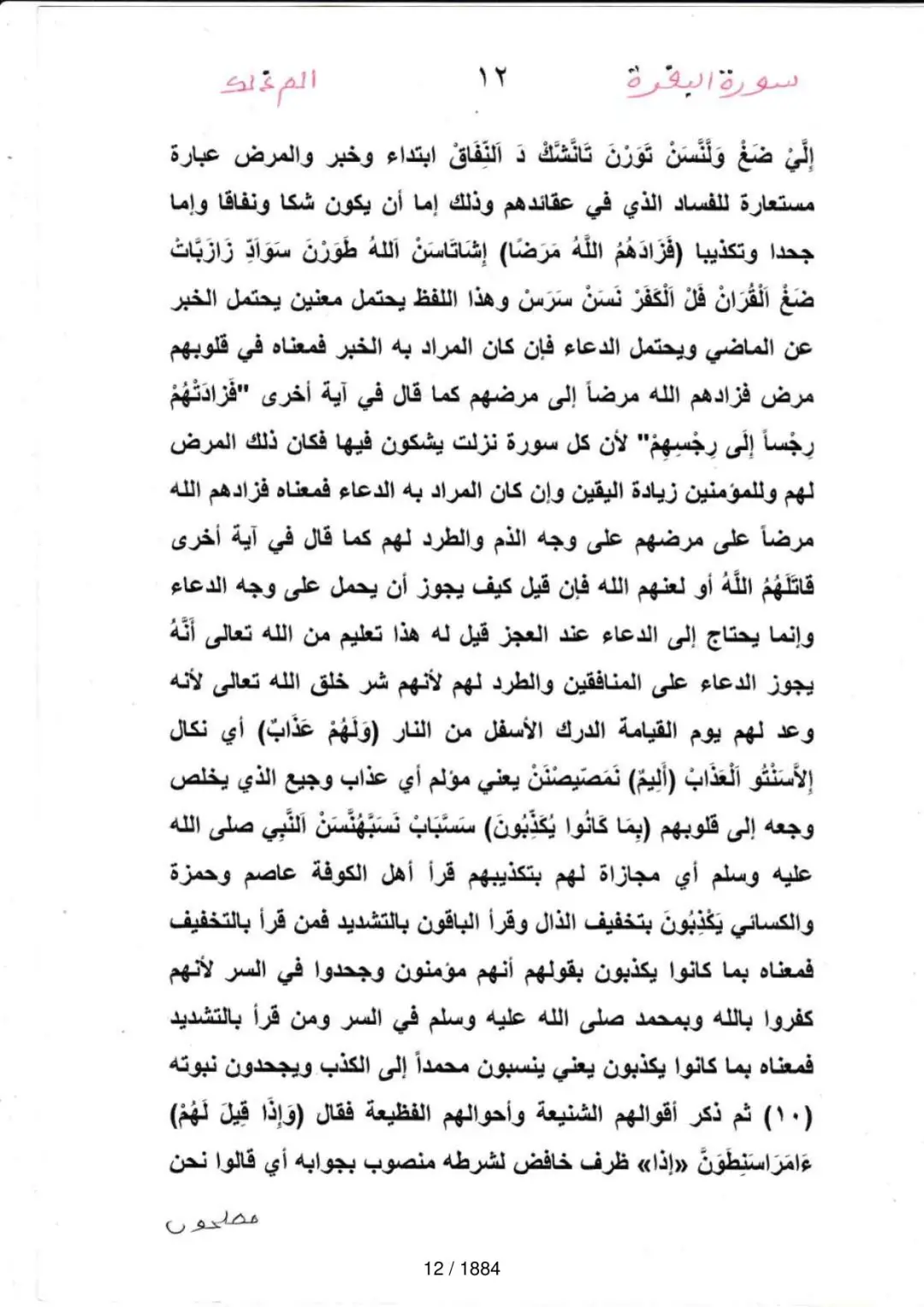 Page 12 du tafsir en tamasheq, sourate Al-Baqara