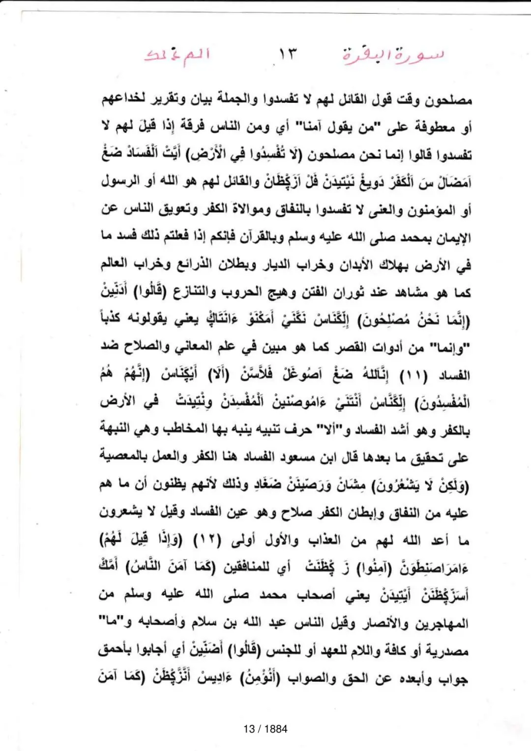 Page 13 du tafsir en tamasheq, sourate Al-Baqara
