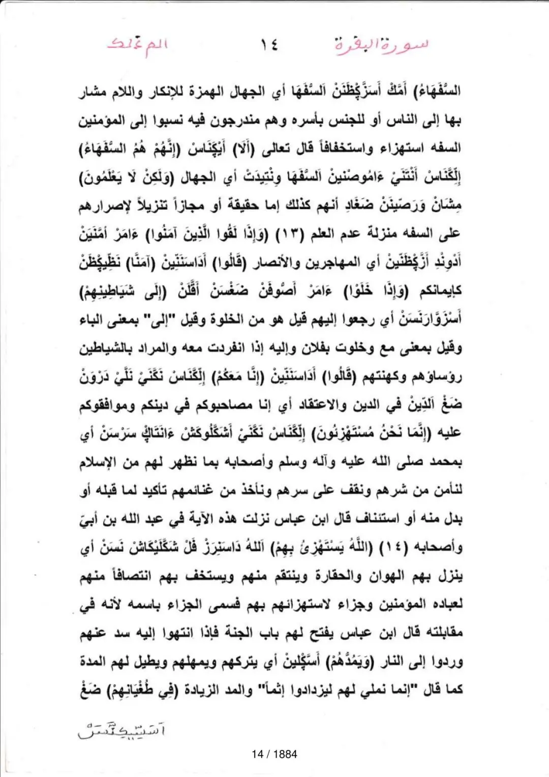 Page 14 du tafsir en tamasheq, sourate Al-Baqara