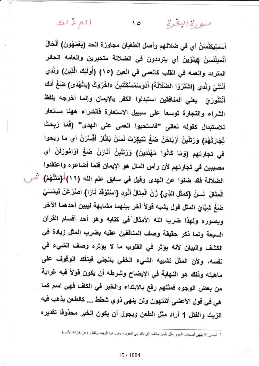 Page 15 du tafsir en tamasheq, sourate Al-Baqara