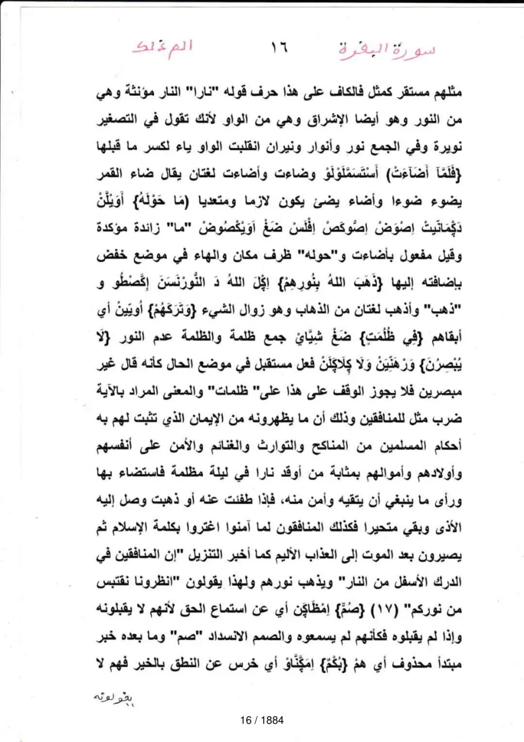 Page 16 du tafsir en tamasheq, sourate Al-Baqara
