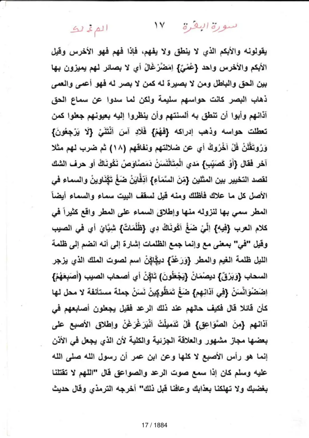Page 17 du tafsir en tamasheq, sourate Al-Baqara