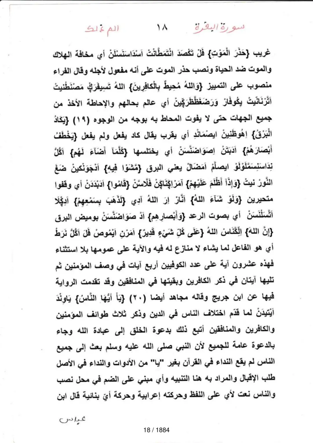 Page 18 du tafsir en tamasheq, sourate Al-Baqara
