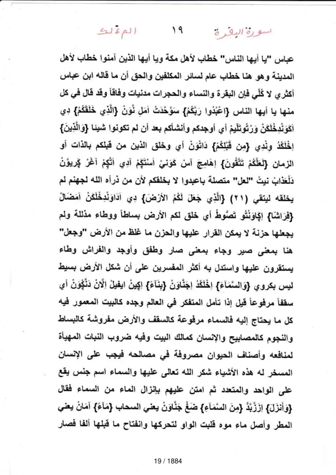 Page 19 du tafsir en tamasheq, sourate Al-Baqara