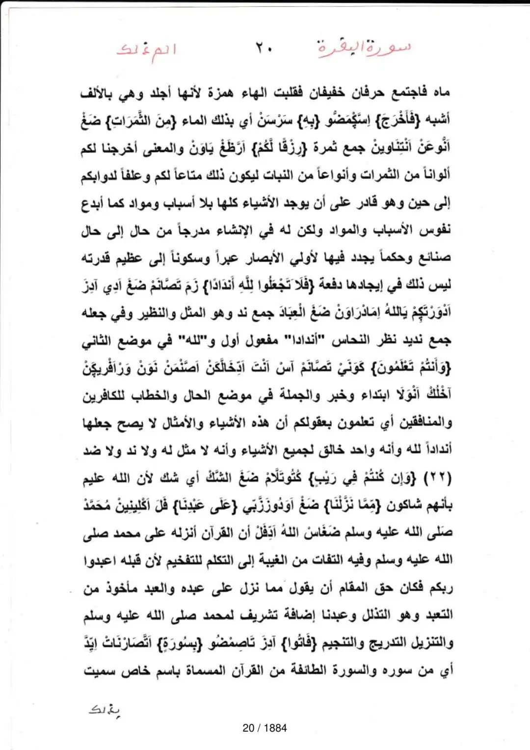 Page 20 du tafsir en tamasheq, sourate Al-Baqara