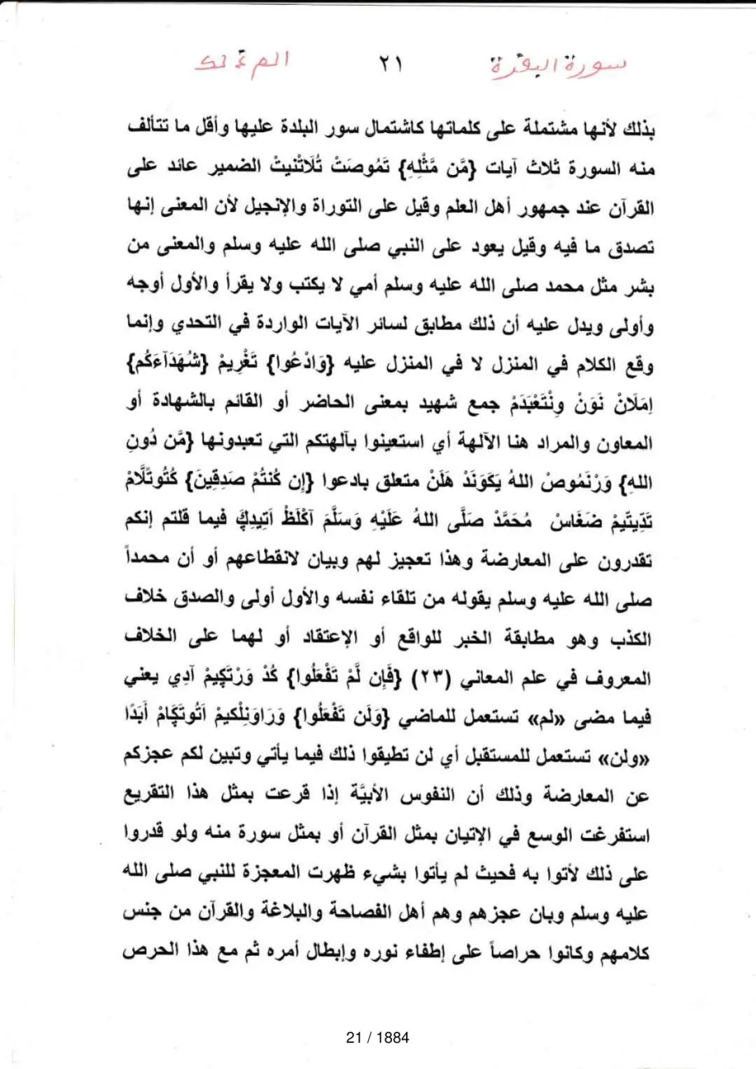 Page 21 du tafsir en tamasheq, sourate Al-Baqara