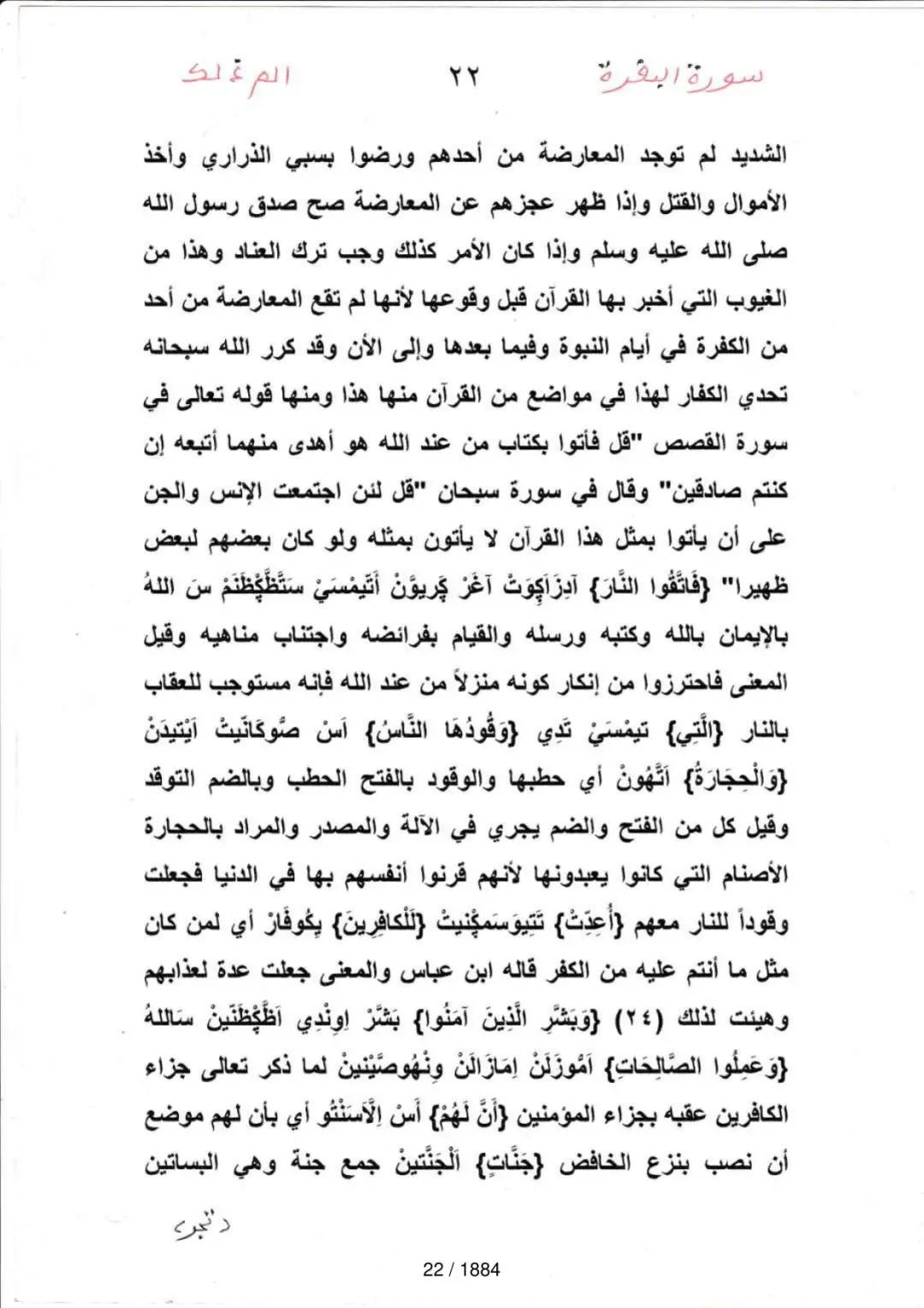 Page 22 du tafsir en tamasheq, sourate Al-Baqara