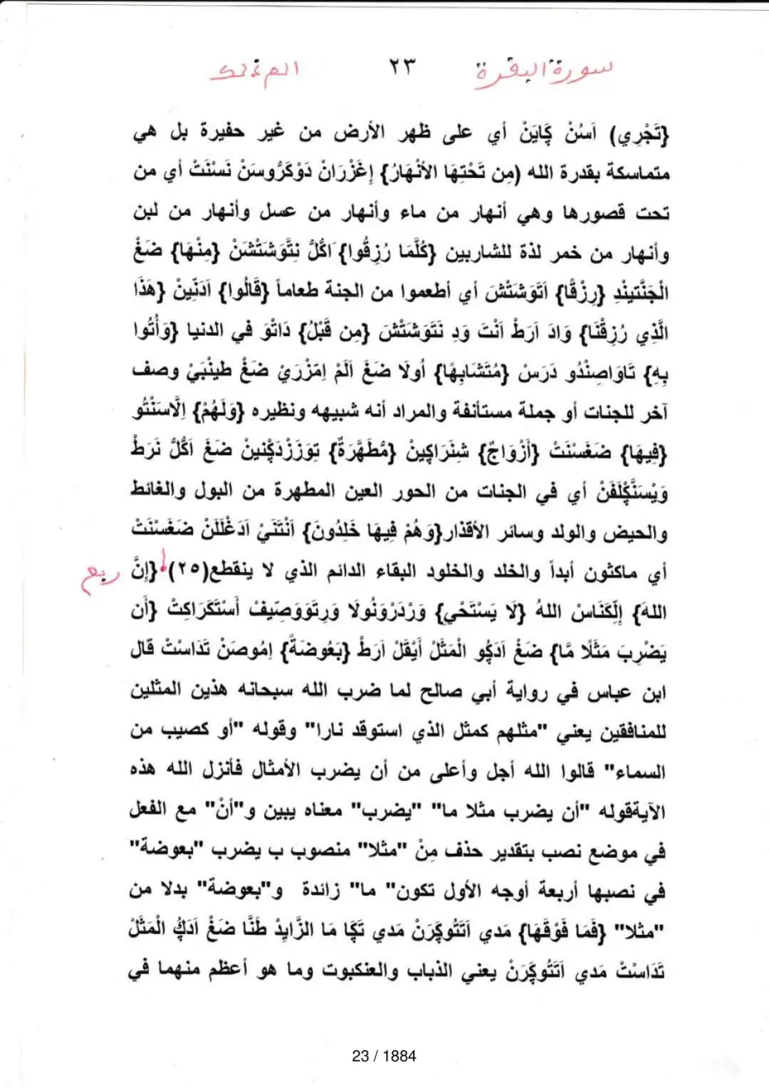 Page 23 du tafsir en tamasheq, sourate Al-Baqara