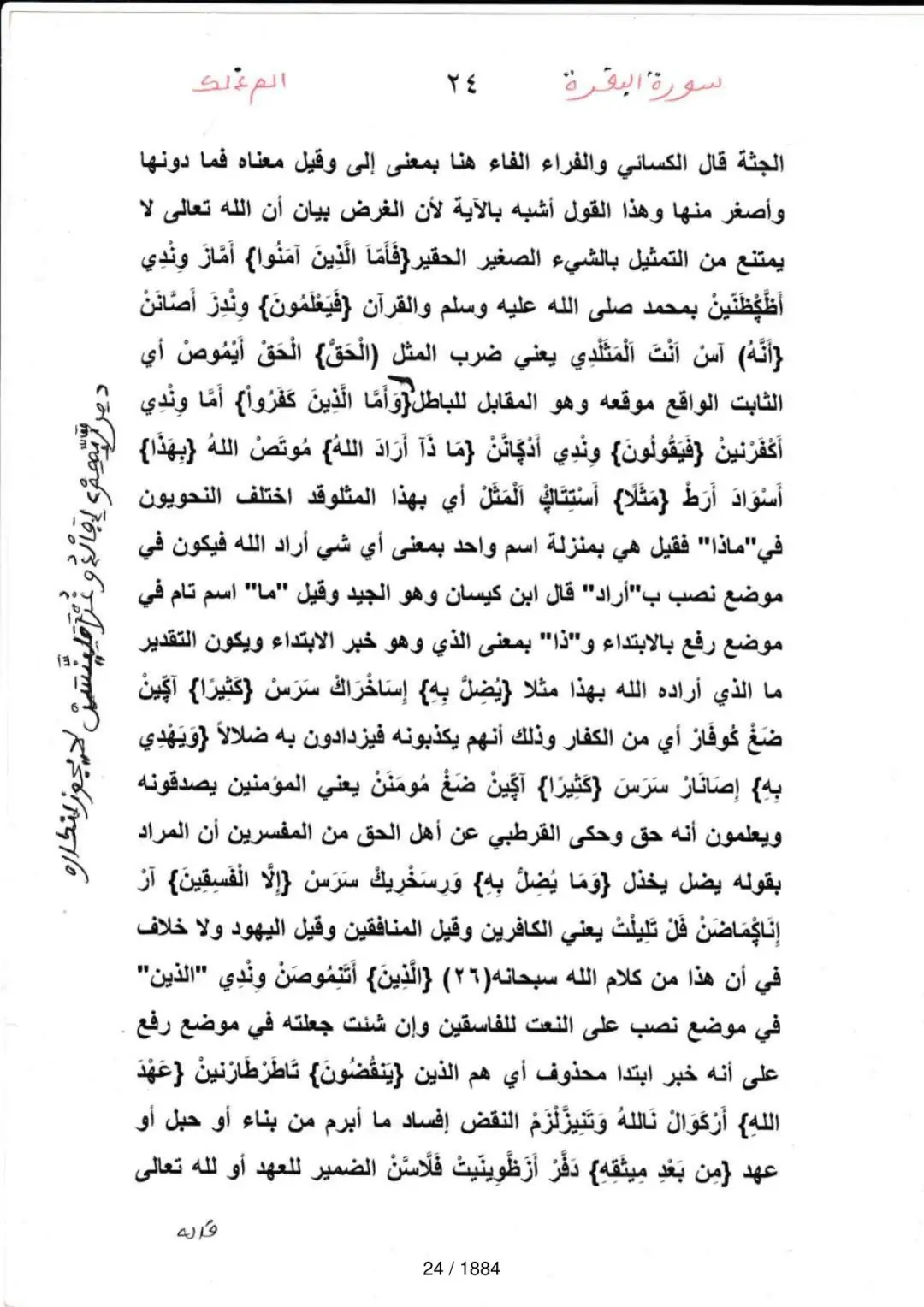 Page 24 du tafsir en tamasheq, sourate Al-Baqara