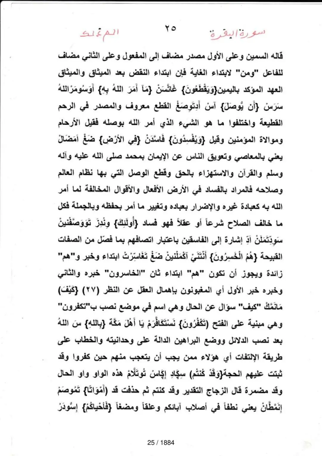 Page 25 du tafsir en tamasheq, sourate Al-Baqara