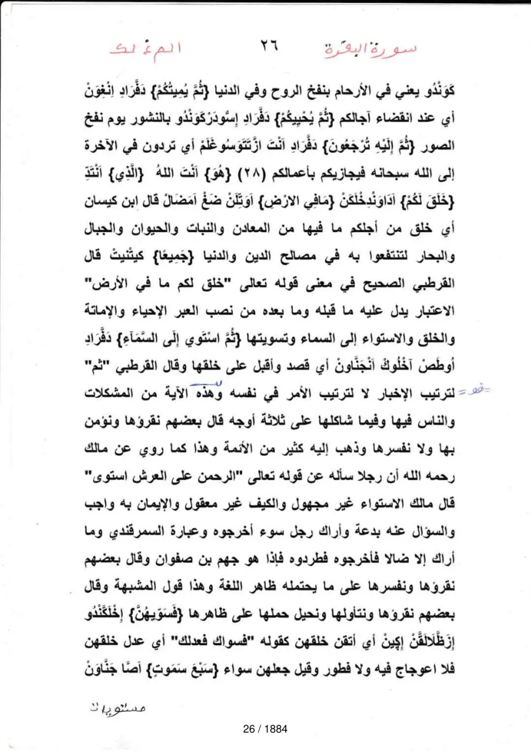 Page 26 du tafsir en tamasheq, sourate Al-Baqara