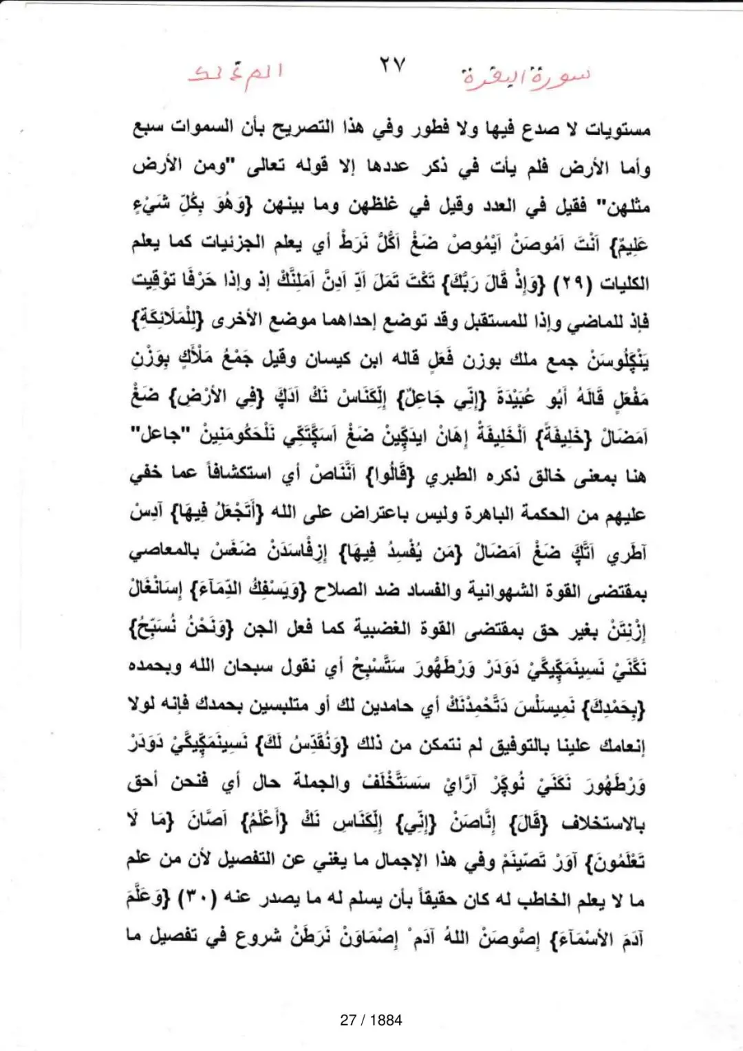 Page 27 du tafsir en tamasheq, sourate Al-Baqara