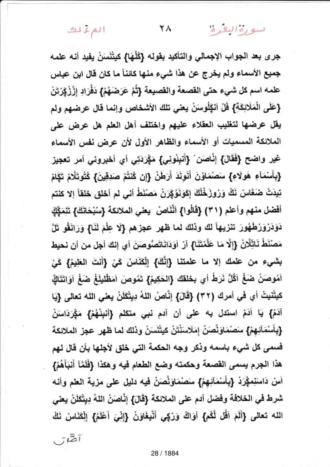 Page 28 du tafsir en tamasheq, sourate Al-Baqara