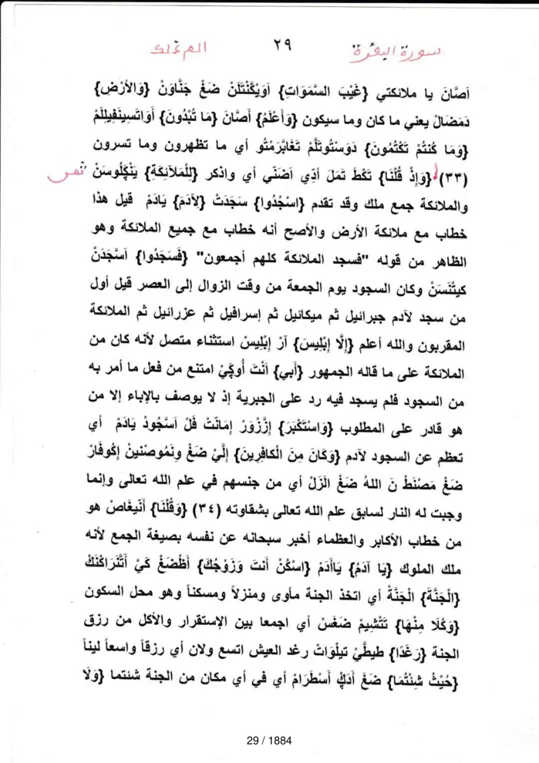 Page 29 du tafsir en tamasheq, sourate Al-Baqara