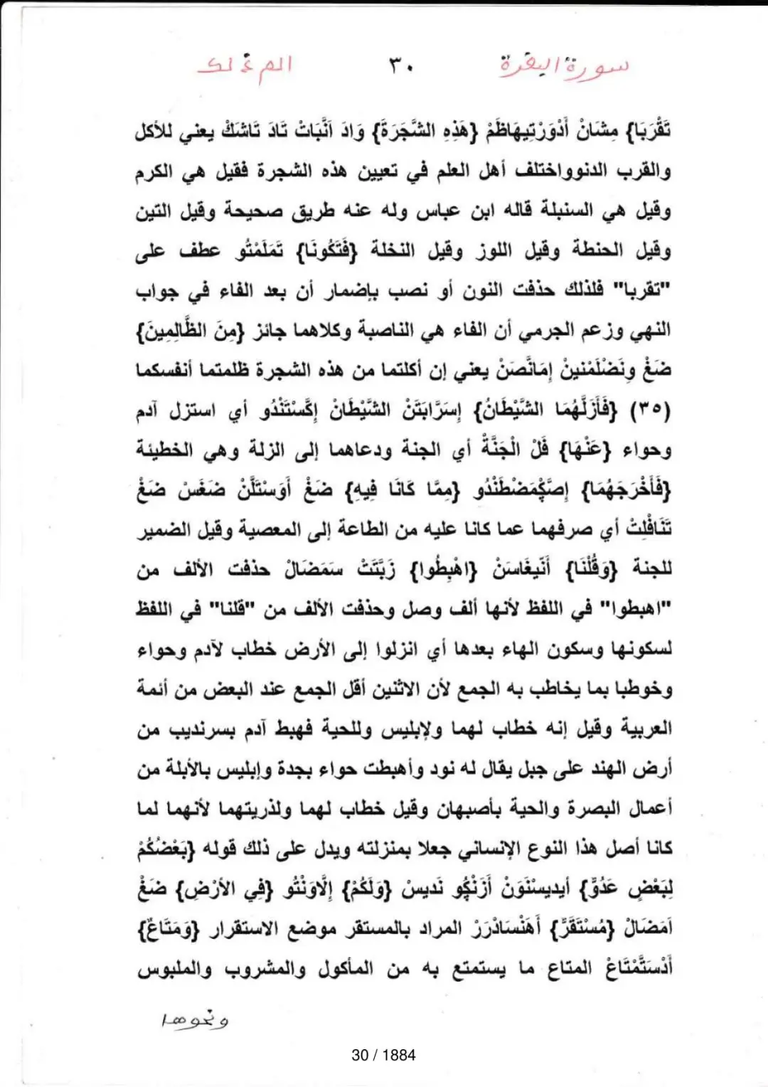 Page 30 du tafsir en tamasheq, sourate Al-Baqara