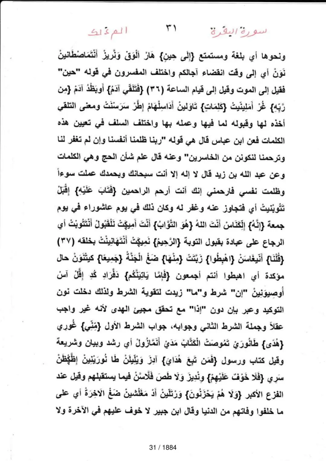 Page 31 du tafsir en tamasheq, sourate Al-Baqara
