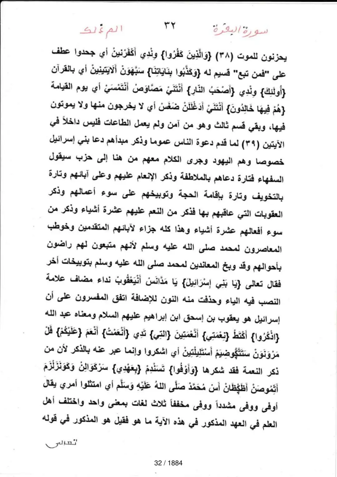 Page 32 du tafsir en tamasheq, sourate Al-Baqara