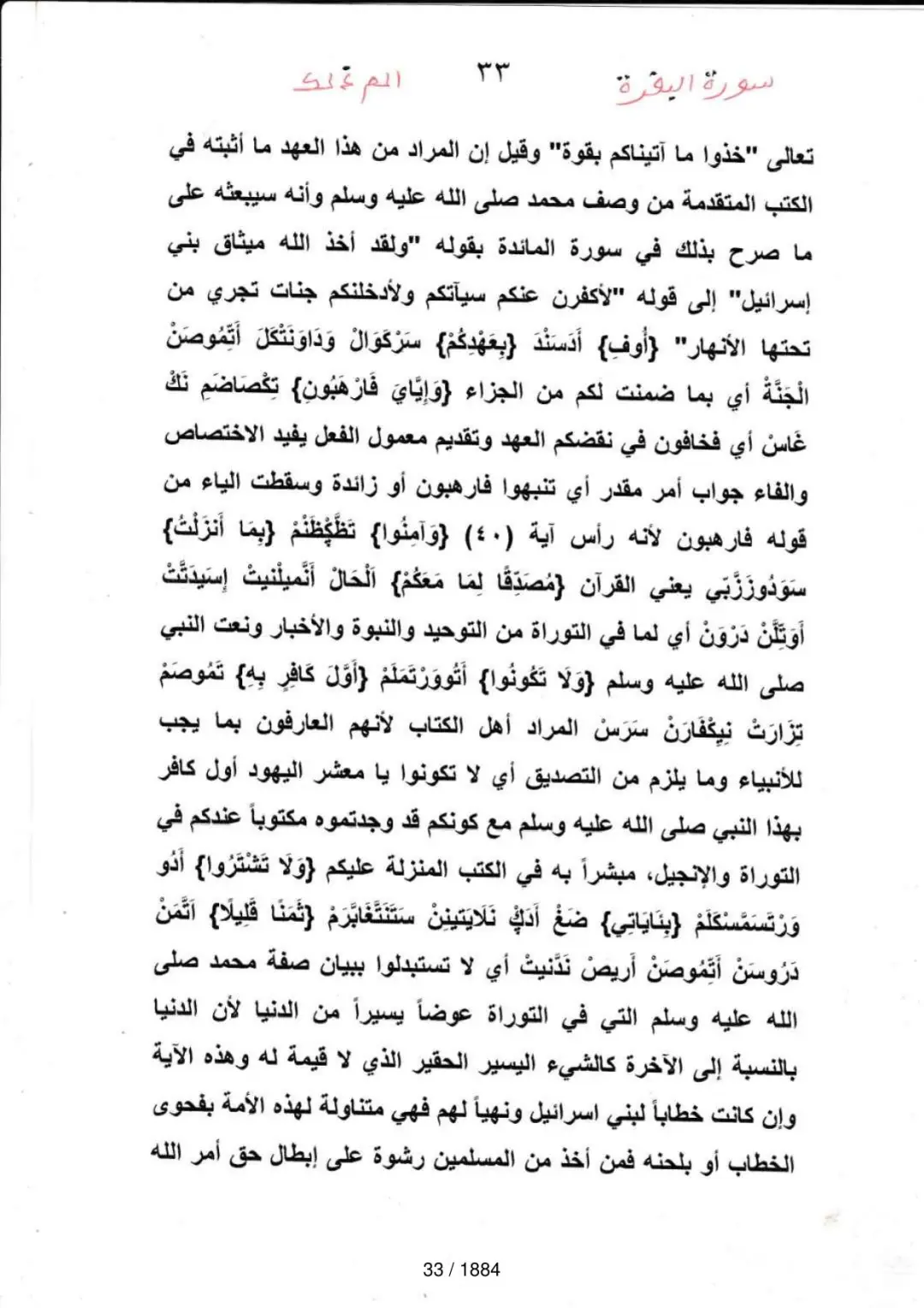 Page 33 du tafsir en tamasheq, sourate Al-Baqara