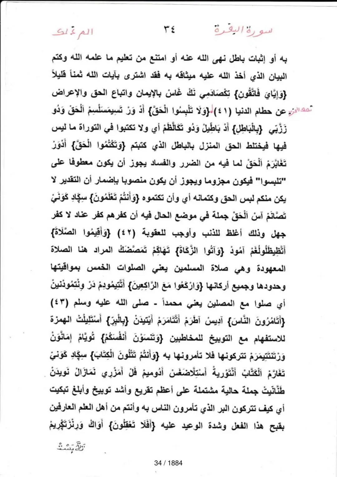 Page 34 du tafsir en tamasheq, sourate Al-Baqara
