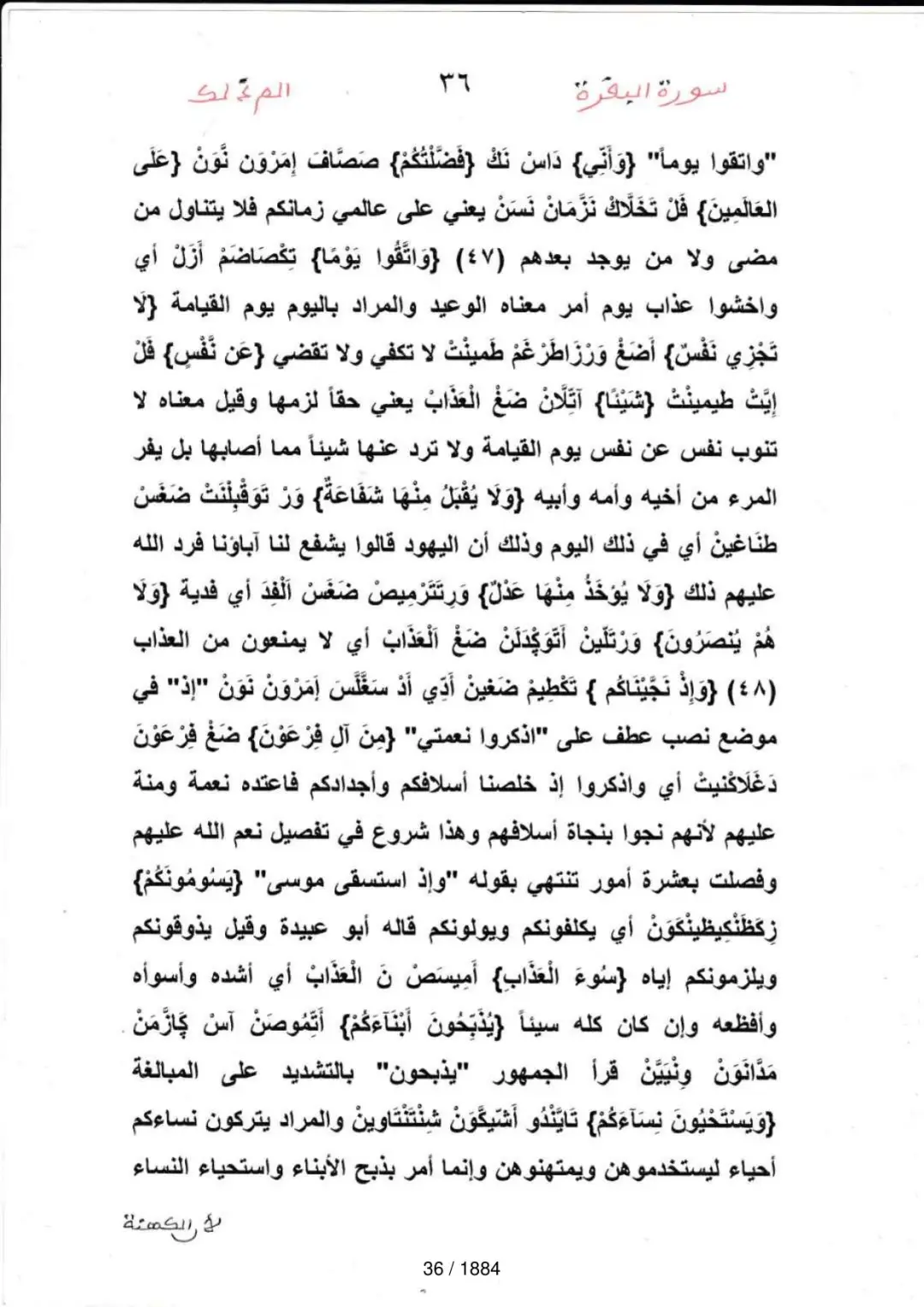 Page 36 du tafsir en tamasheq, sourate Al-Baqara