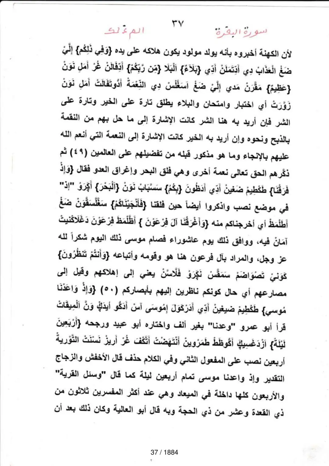 Page 37 du tafsir en tamasheq, sourate Al-Baqara
