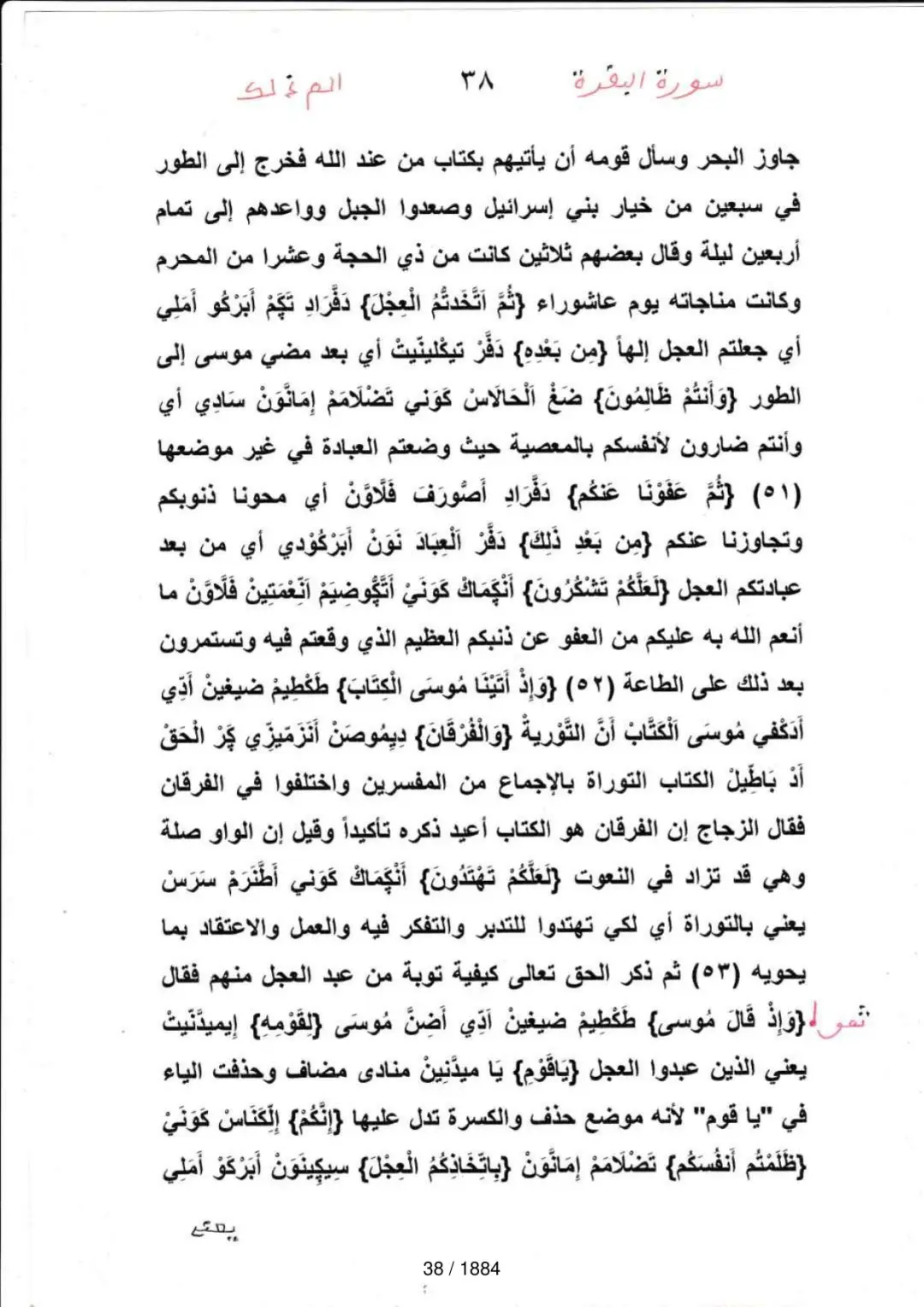 Page 38 du tafsir en tamasheq, sourate Al-Baqara