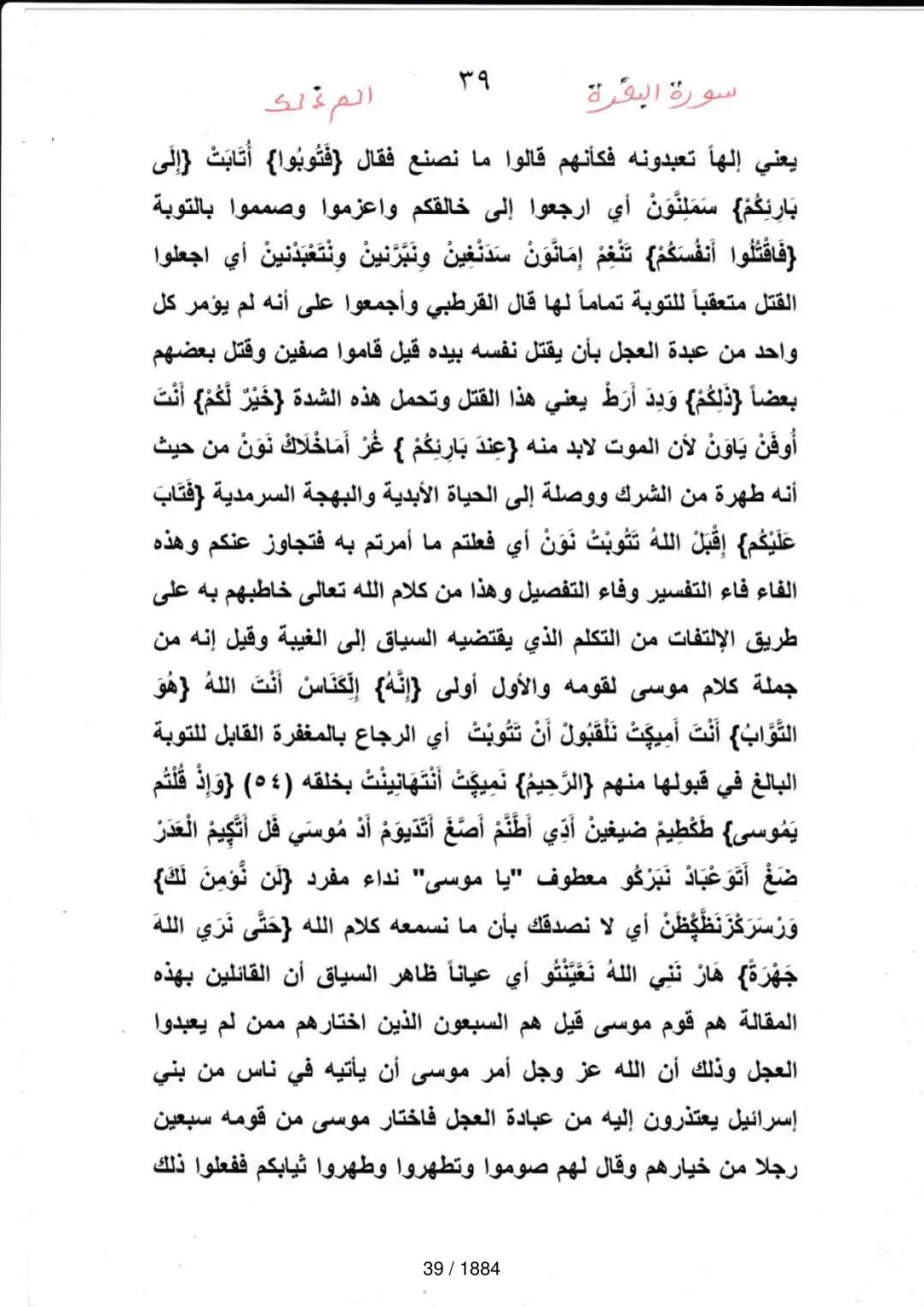 Page 39 du tafsir en tamasheq, sourate Al-Baqara