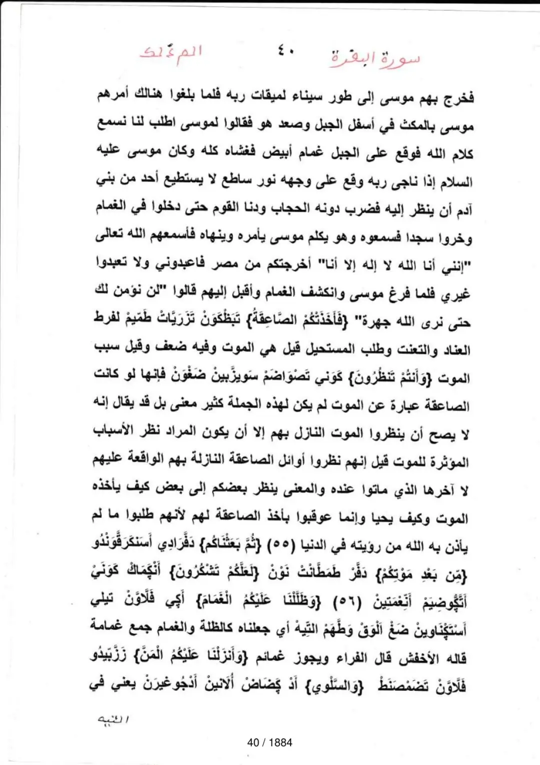 Page 40 du tafsir en tamasheq, sourate Al-Baqara