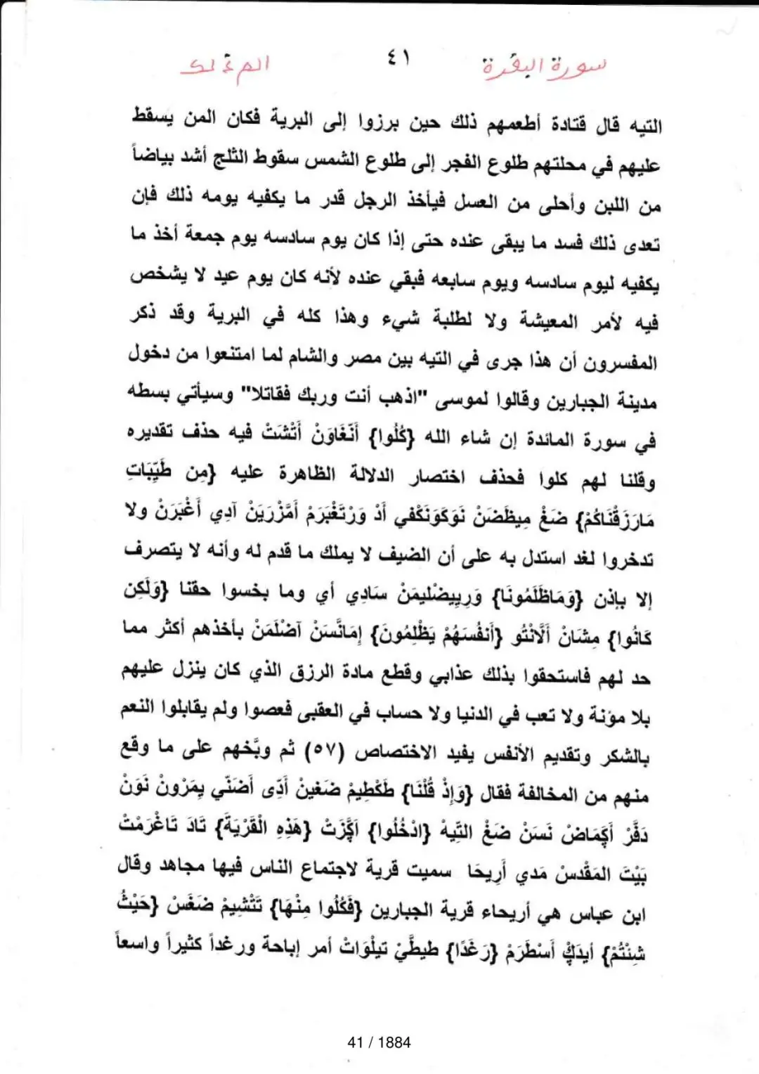 Page 41 du tafsir en tamasheq, sourate Al-Baqara