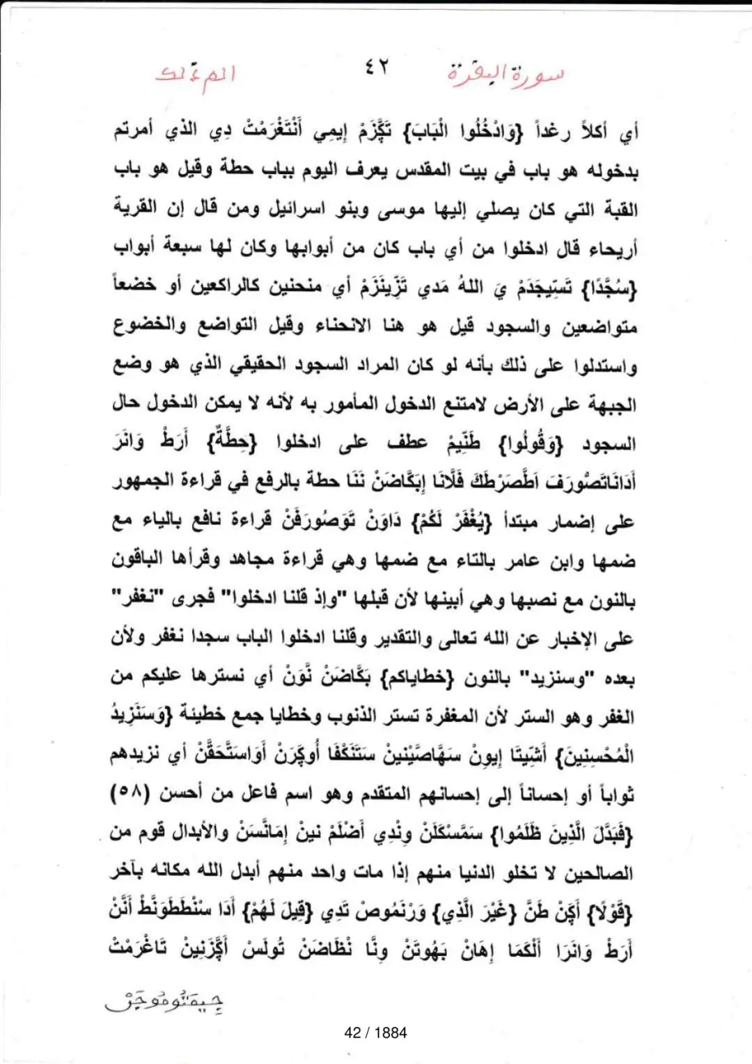 Page 42 du tafsir en tamasheq, sourate Al-Baqara