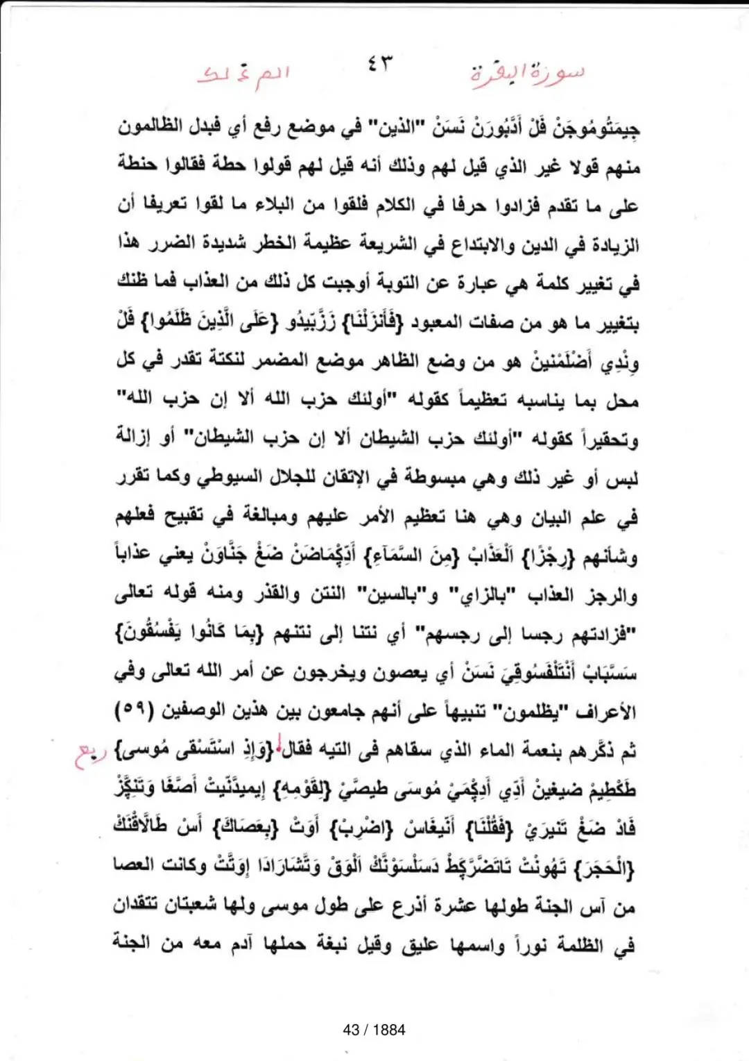 Page 43 du tafsir en tamasheq, sourate Al-Baqara