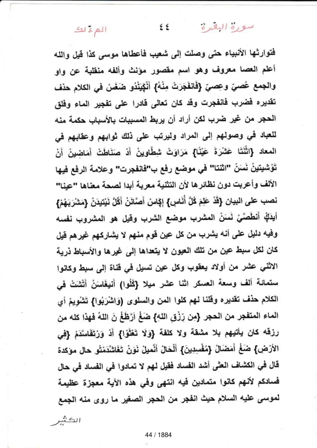 Page 44 du tafsir en tamasheq, sourate Al-Baqara