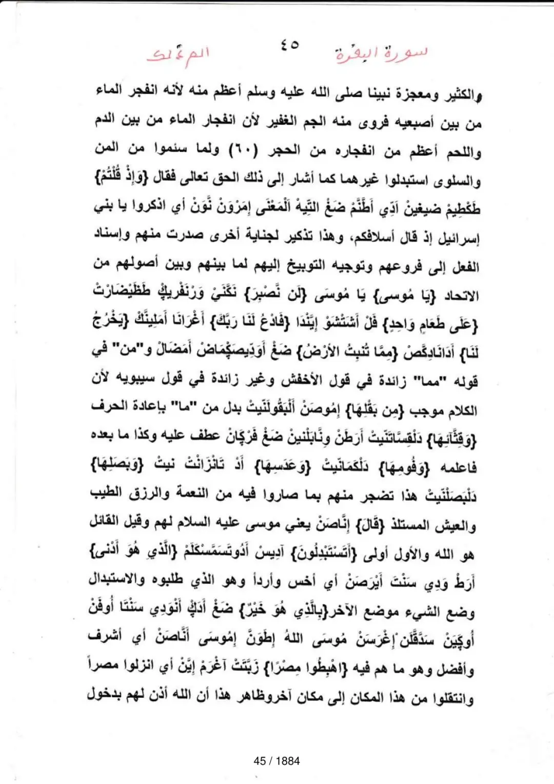 Page 45 du tafsir en tamasheq, sourate Al-Baqara