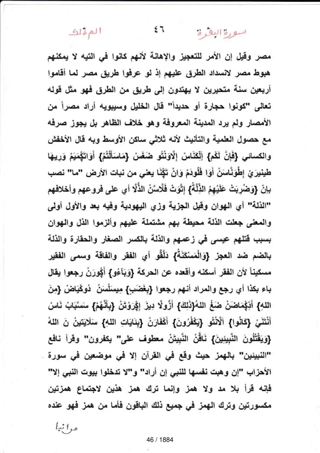 Page 46 du tafsir en tamasheq, sourate Al-Baqara