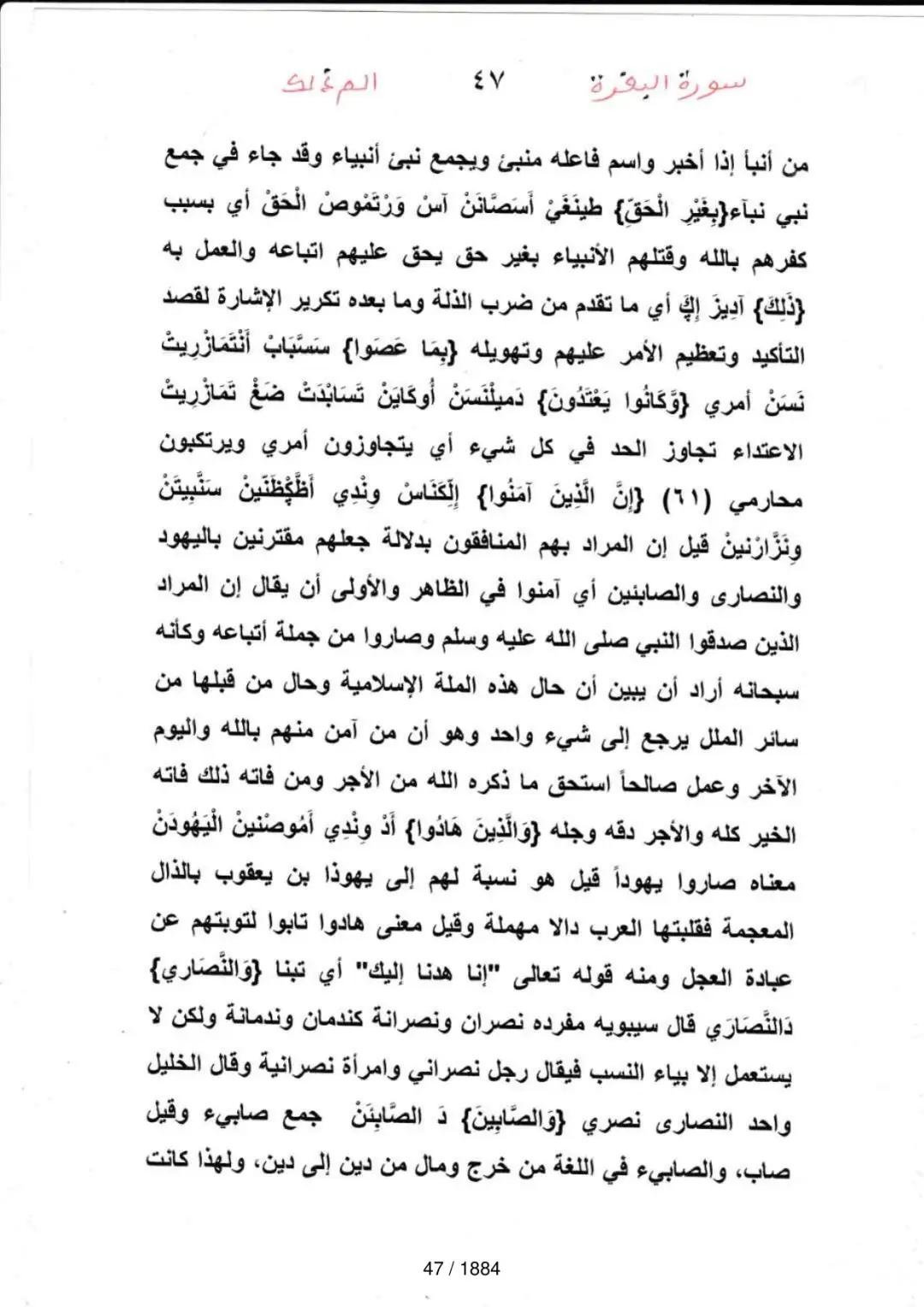 Page 47 du tafsir en tamasheq, sourate Al-Baqara