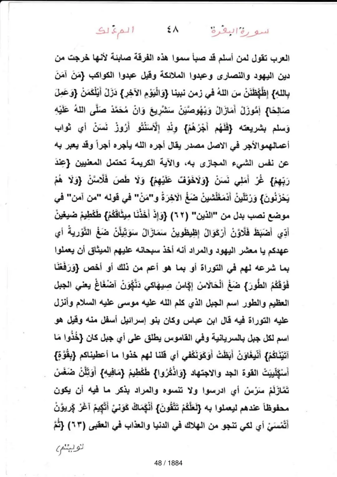 Page 48 du tafsir en tamasheq, sourate Al-Baqara