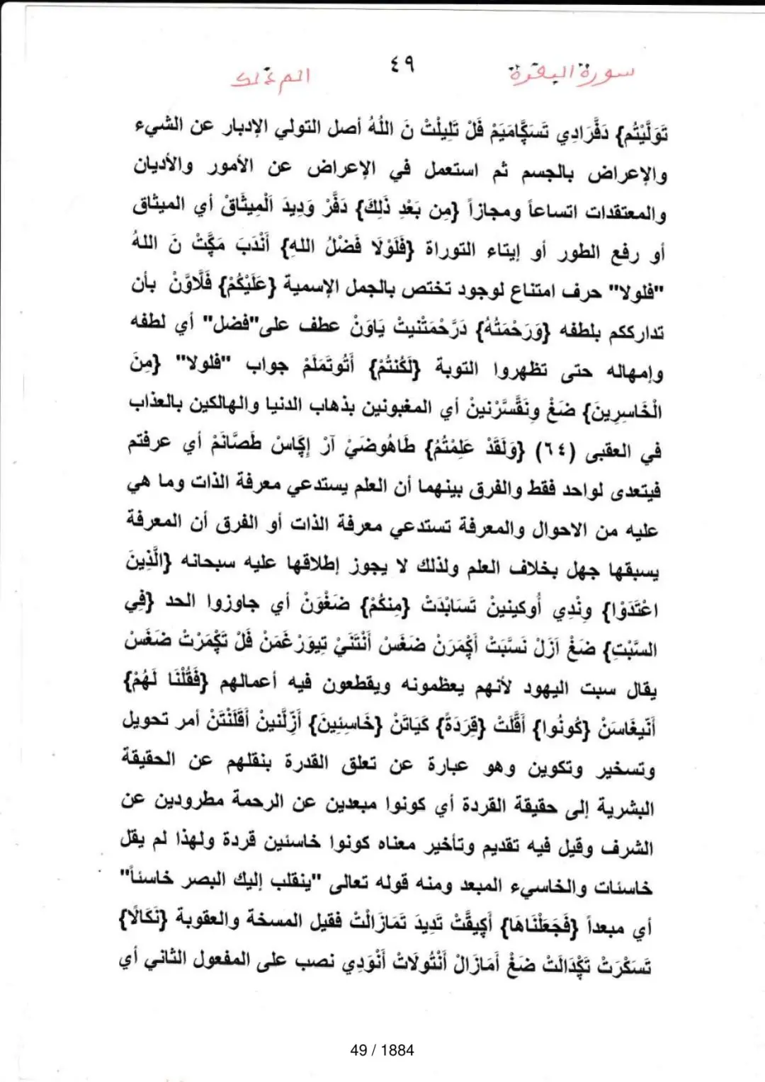 Page 49 du tafsir en tamasheq, sourate Al-Baqara