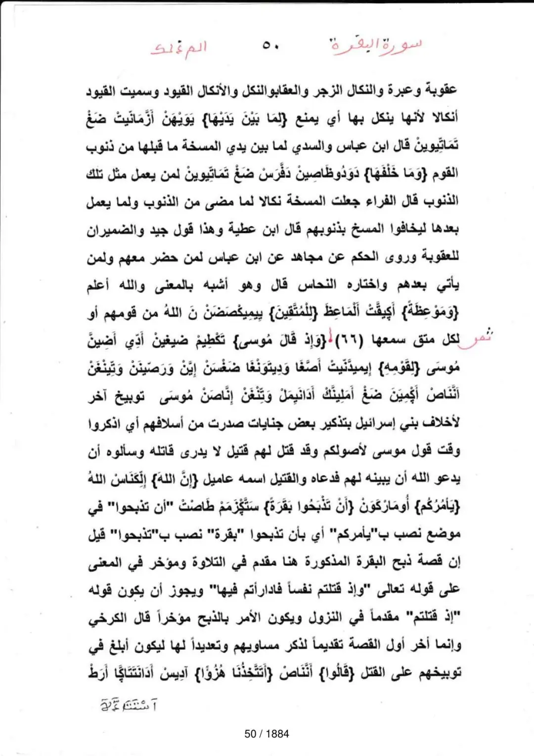 Page 50 du tafsir en tamasheq, sourate Al-Baqara