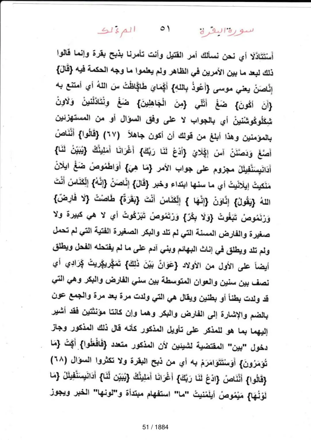 Page 51 du tafsir en tamasheq, sourate Al-Baqara